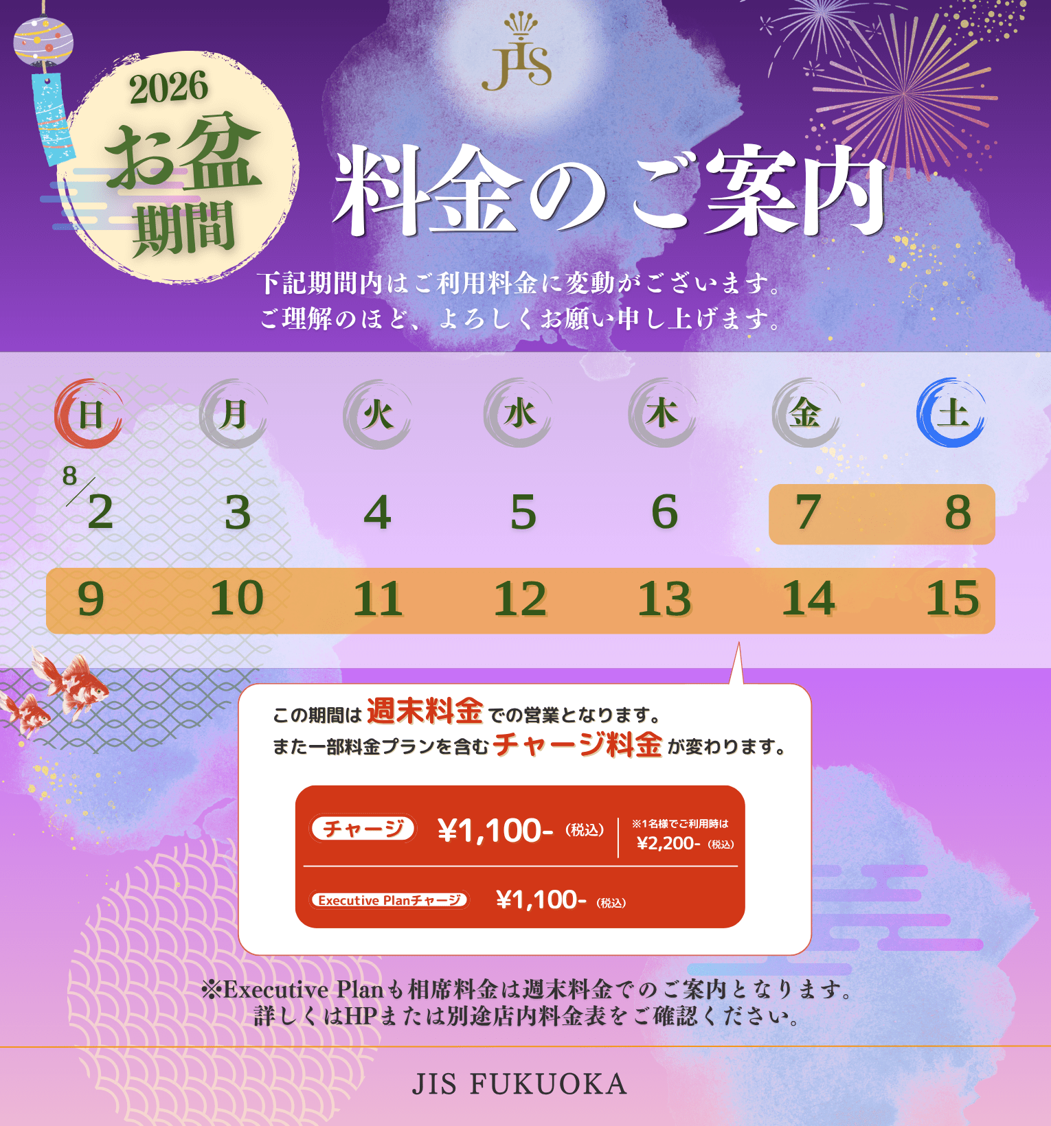 特別期間